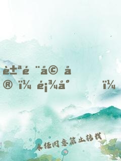 豪门婚宠：顾少，请接招